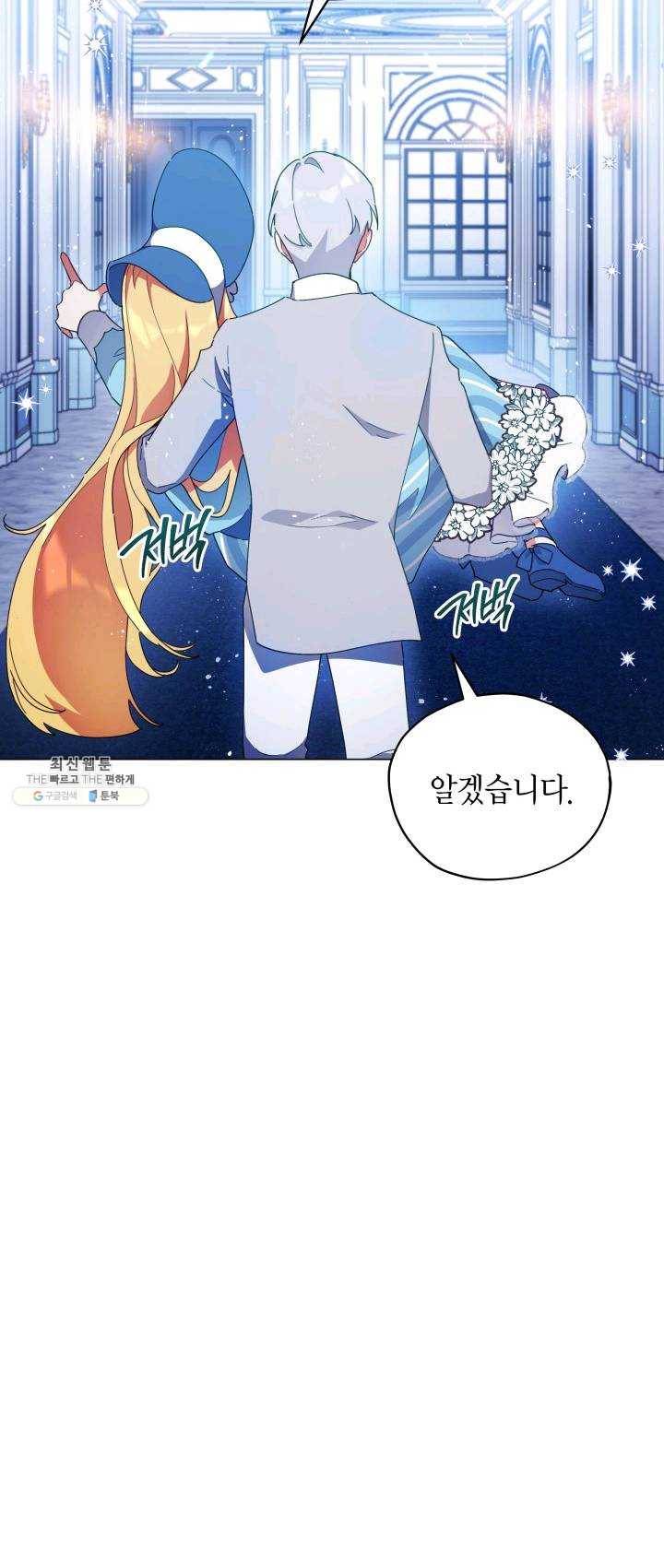 접근 불가 레이디 26화 26
