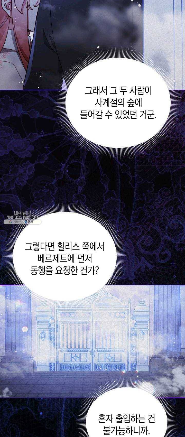 접근 불가 레이디 26화 29