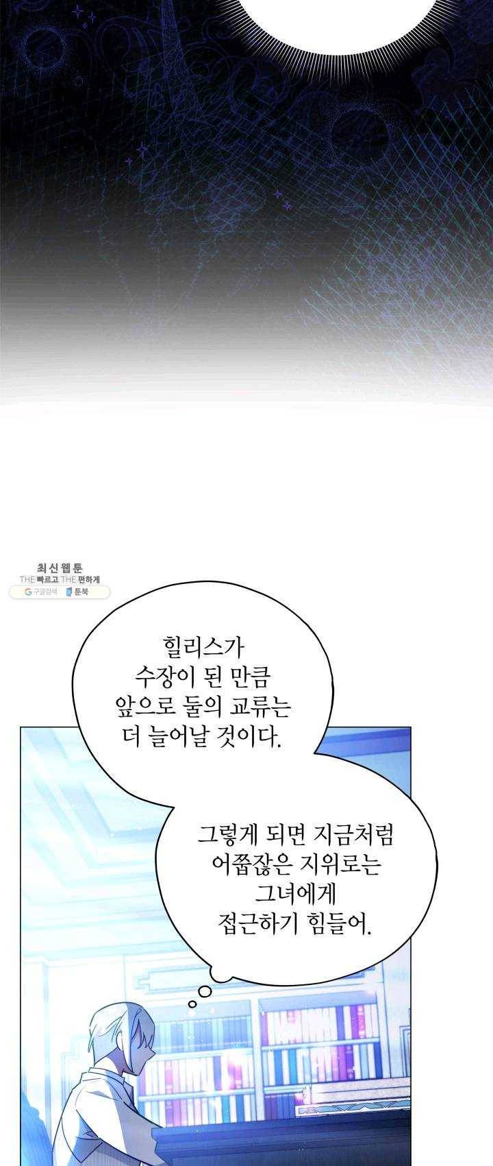 접근 불가 레이디 26화 30