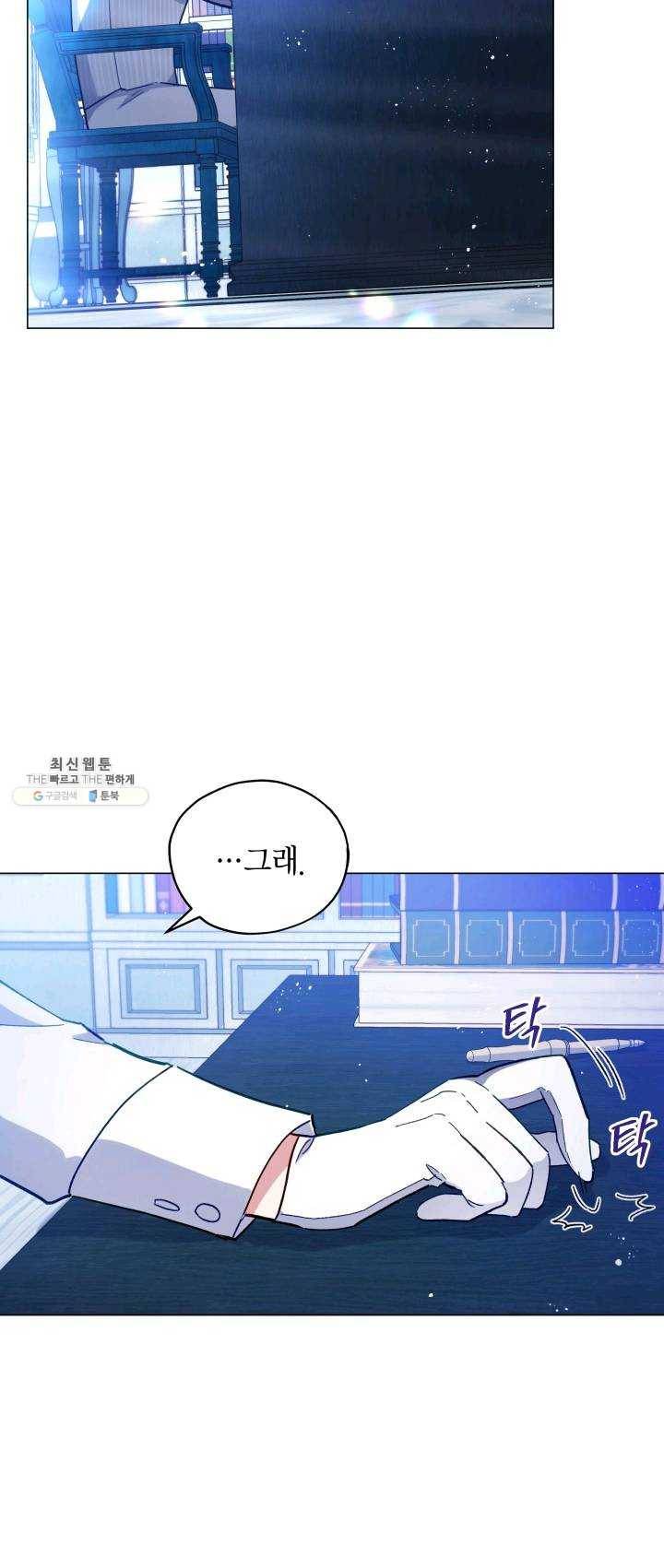 접근 불가 레이디 26화 31