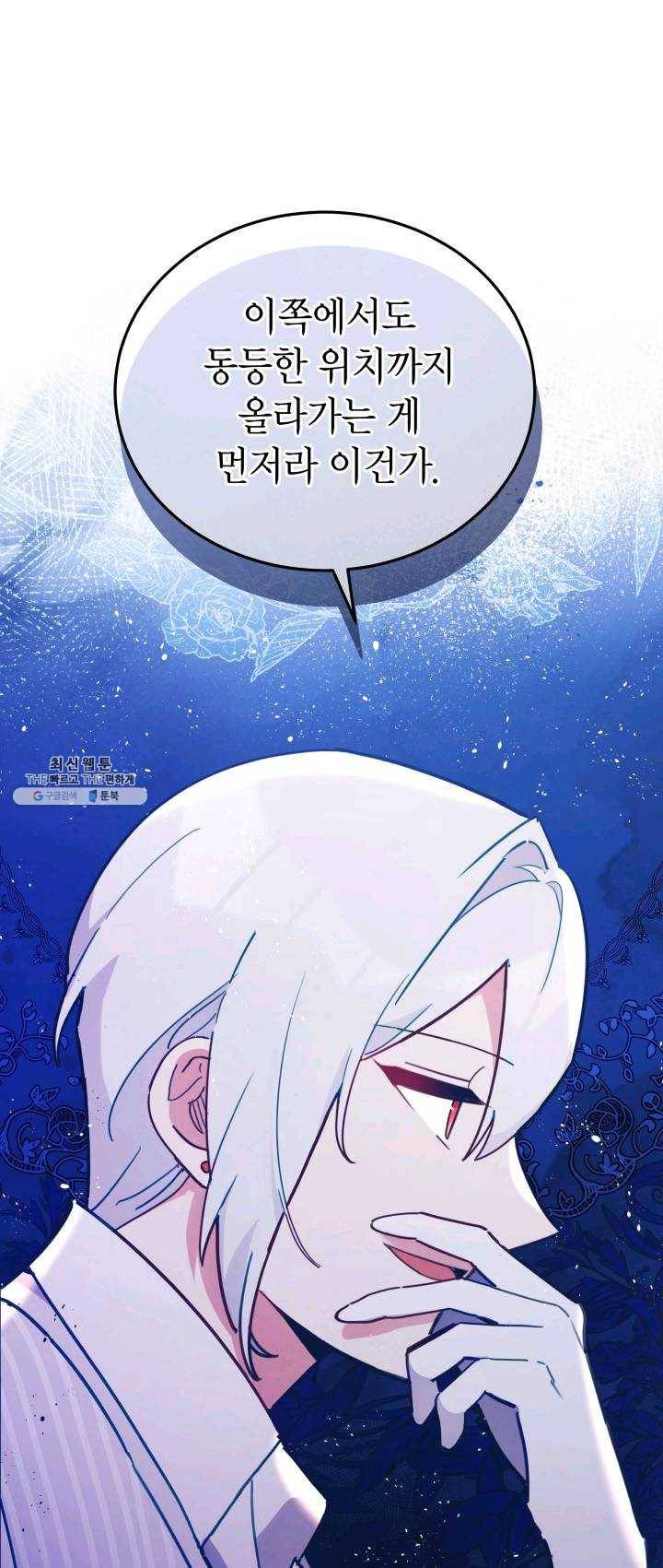 접근 불가 레이디 26화 32