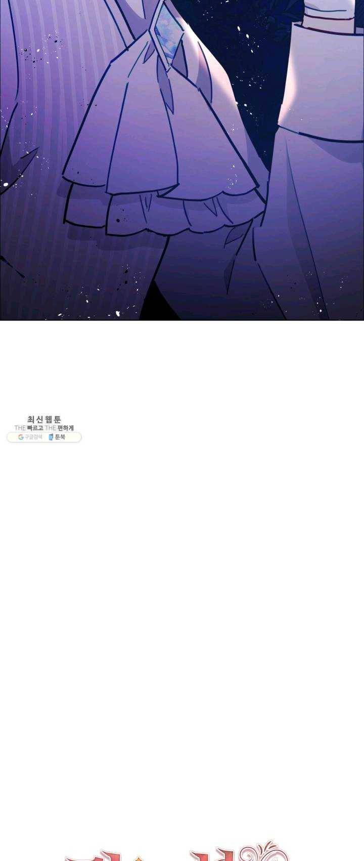 접근 불가 레이디 26화 33