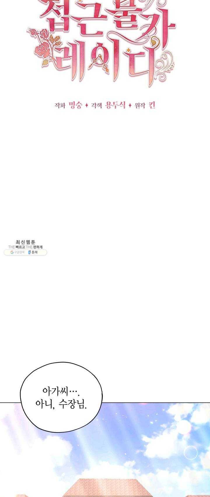 접근 불가 레이디 26화 34