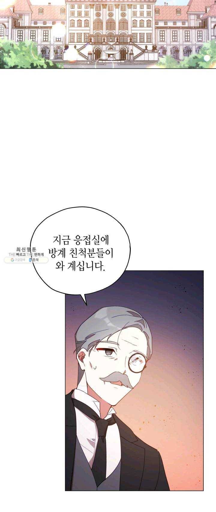 접근 불가 레이디 26화 35