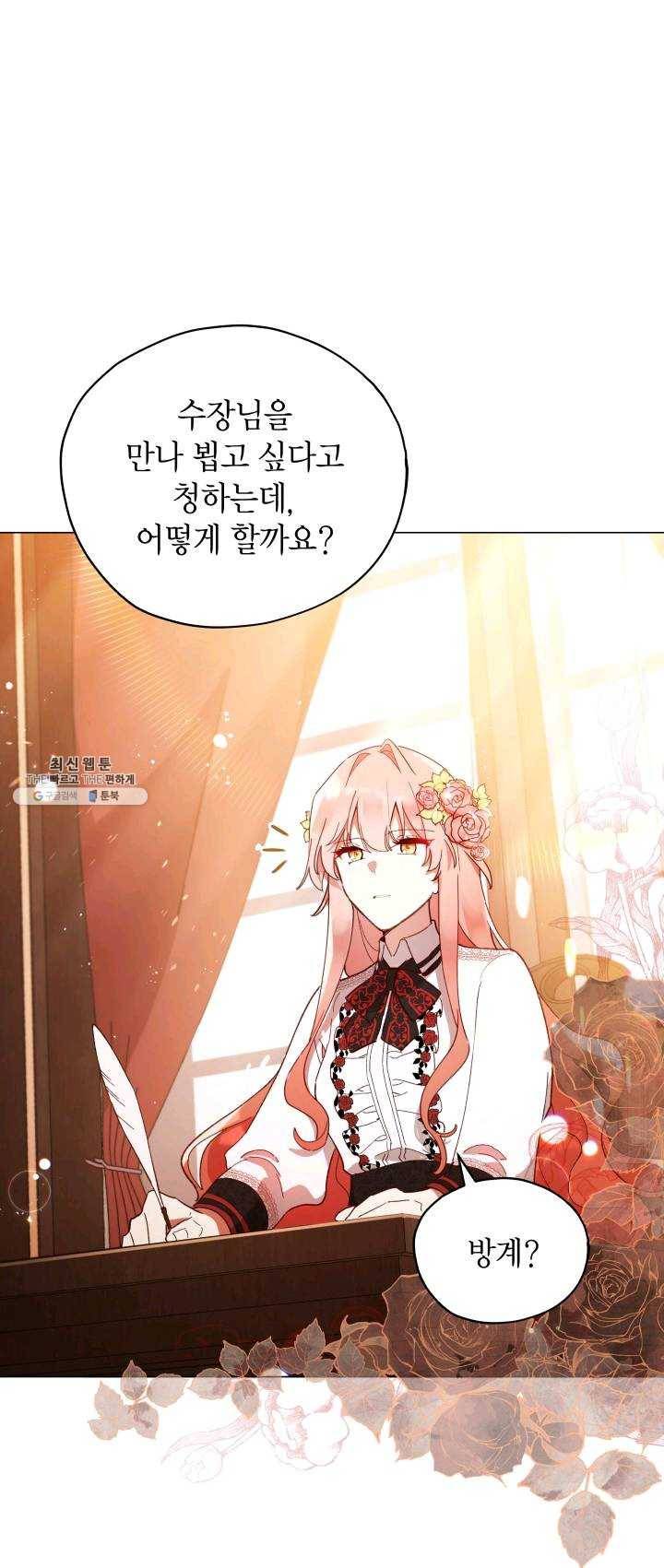 접근 불가 레이디 26화 36