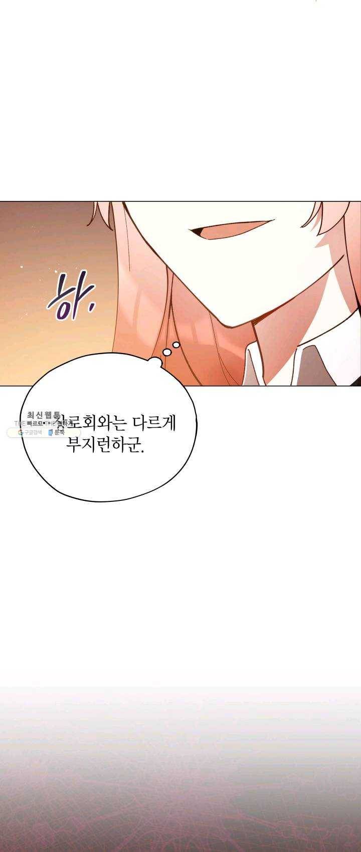 접근 불가 레이디 26화 37