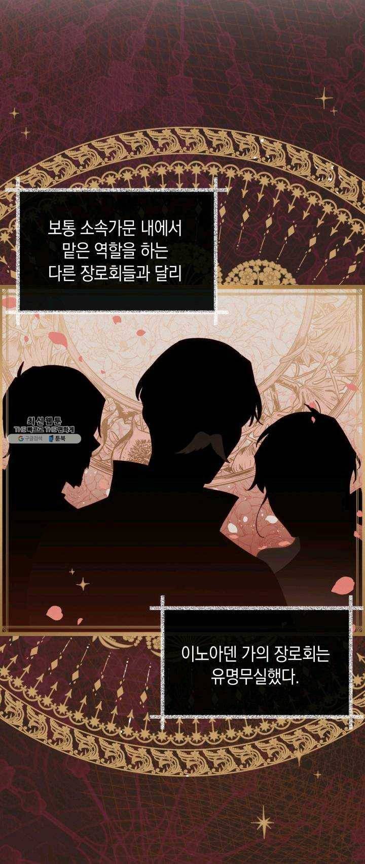 접근 불가 레이디 26화 38