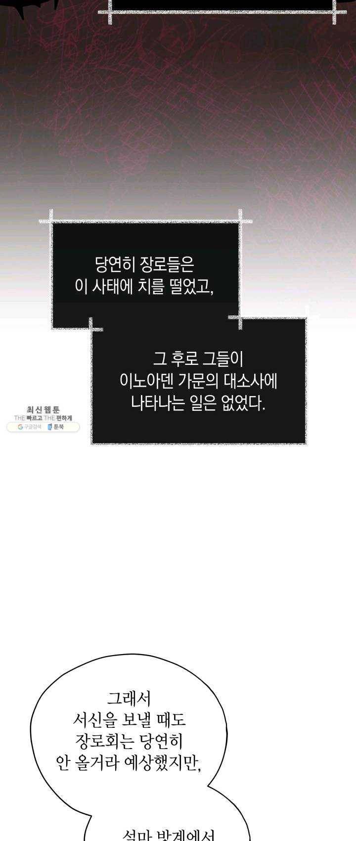 접근 불가 레이디 26화 40