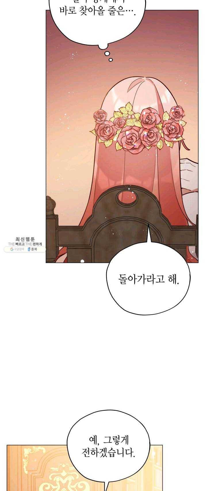 접근 불가 레이디 26화 41