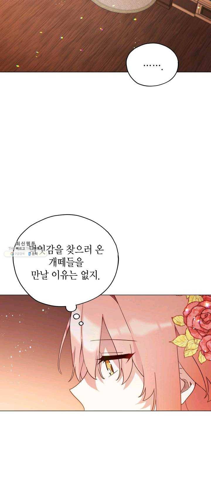 접근 불가 레이디 26화 43