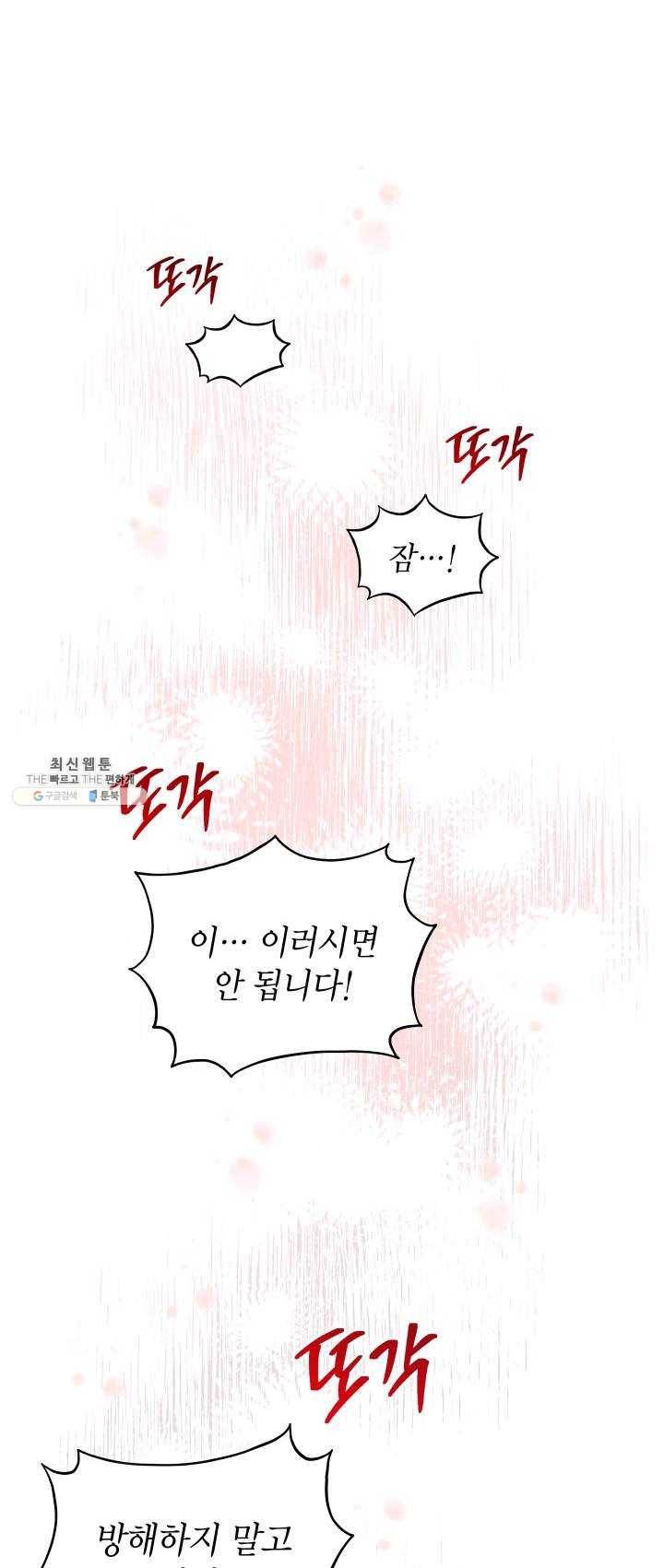접근 불가 레이디 26화 44