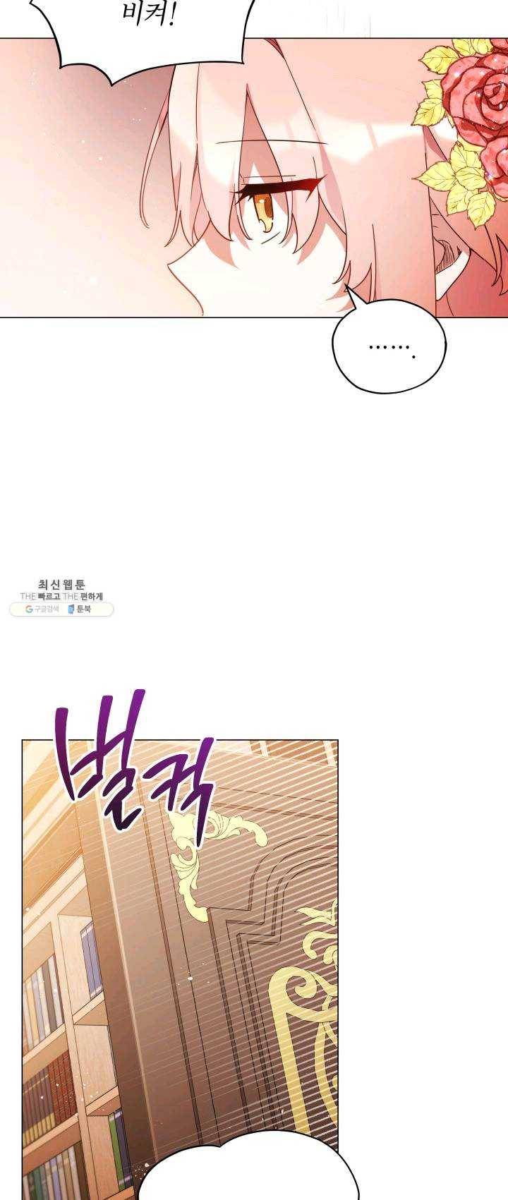 접근 불가 레이디 26화 45