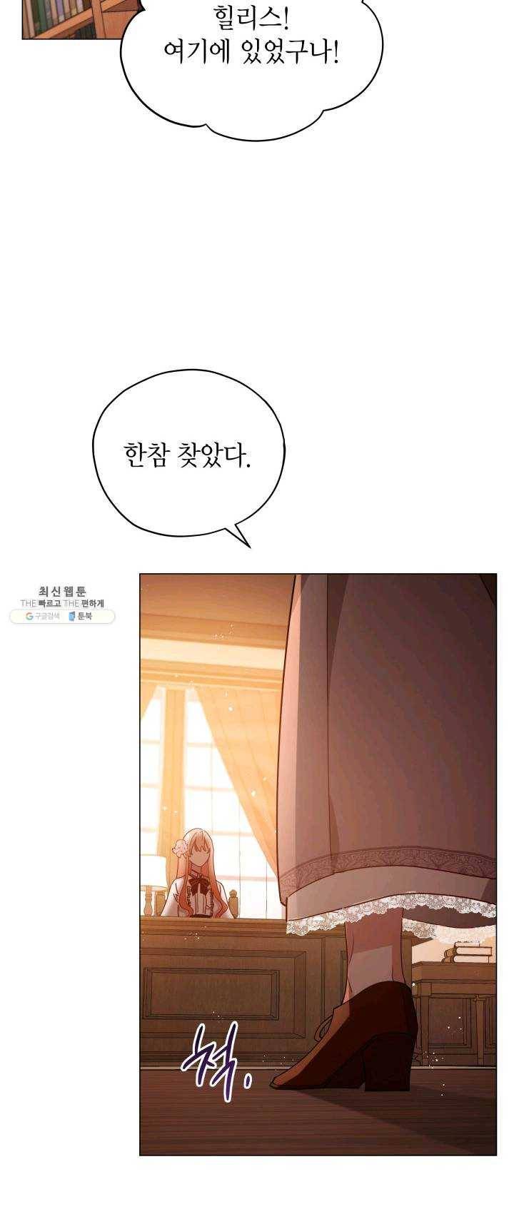 접근 불가 레이디 26화 46