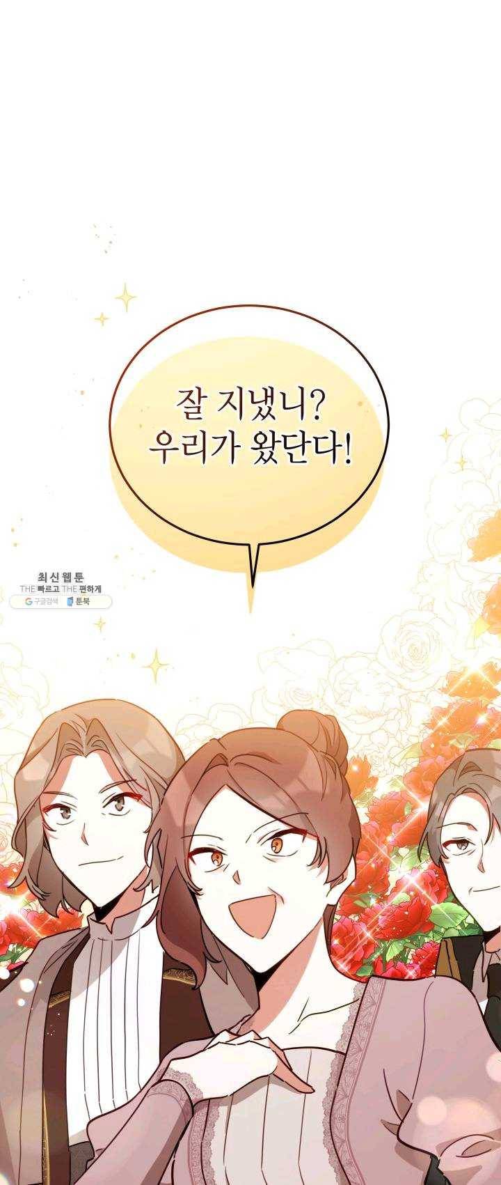 접근 불가 레이디 26화 47