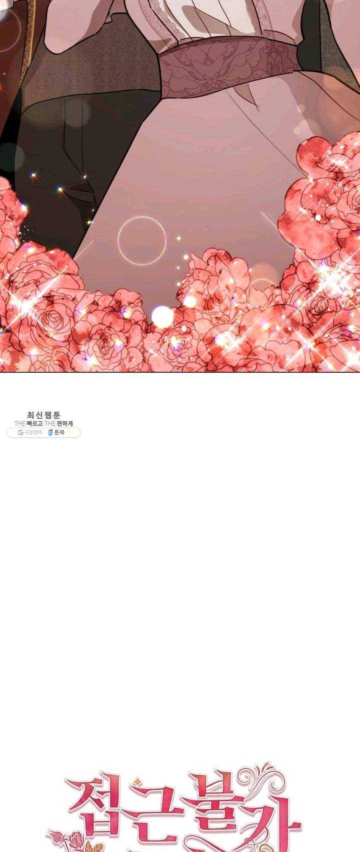 접근 불가 레이디 26화 48