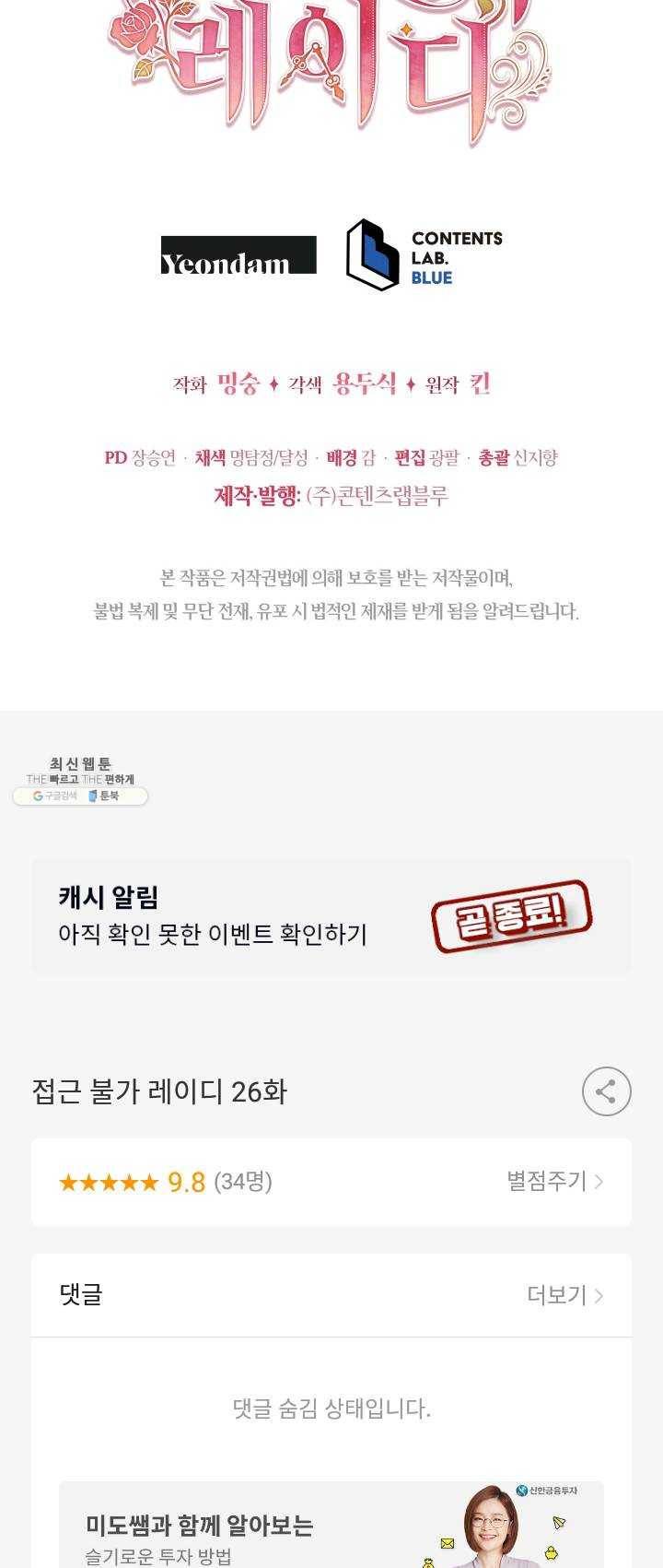 접근 불가 레이디 26화 49