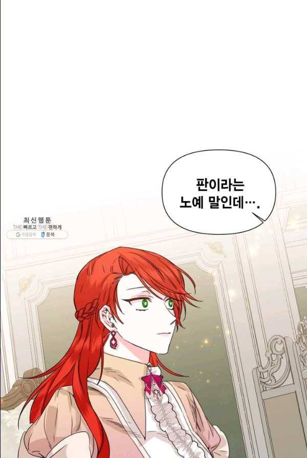 시한부 악녀의 해피엔딩 47화 1