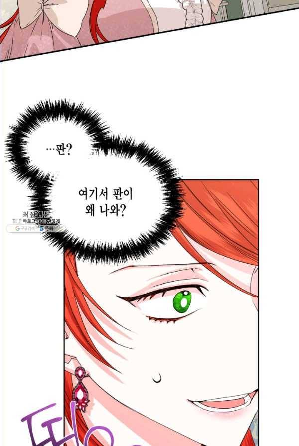 시한부 악녀의 해피엔딩 47화 2