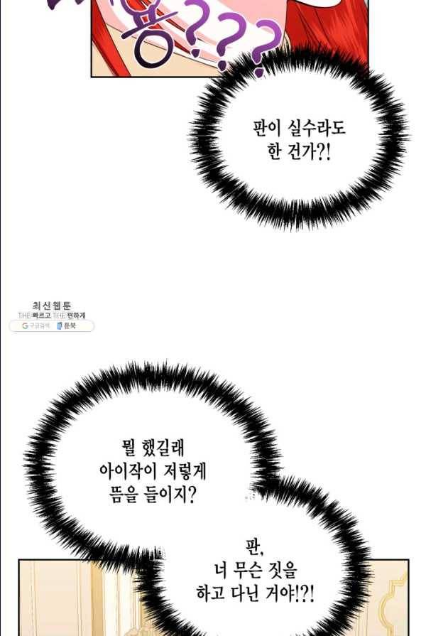 시한부 악녀의 해피엔딩 47화 3