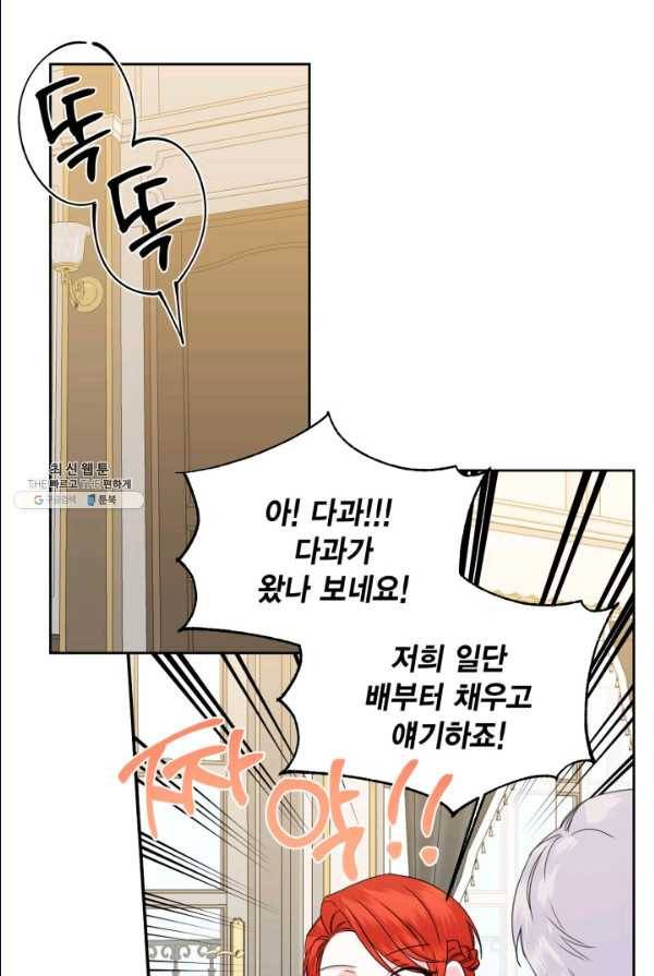 시한부 악녀의 해피엔딩 47화 5