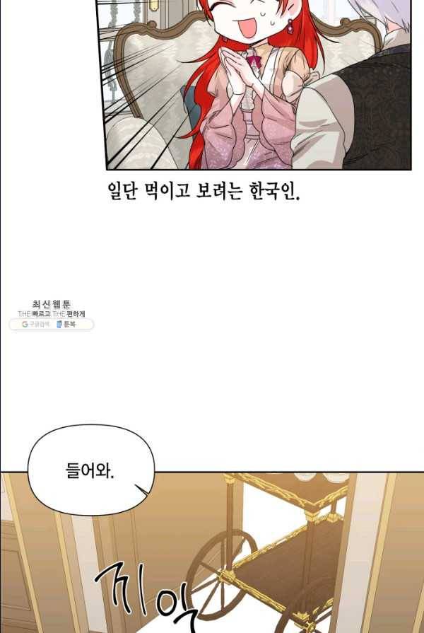 시한부 악녀의 해피엔딩 47화 6