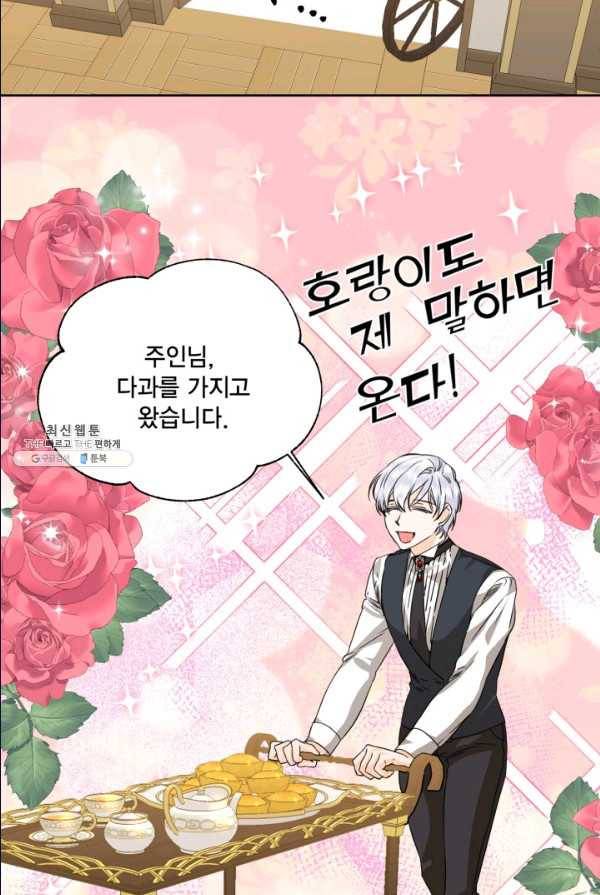 시한부 악녀의 해피엔딩 47화 7