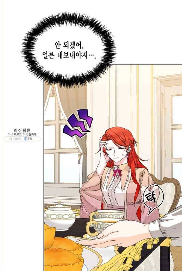 시한부 악녀의 해피엔딩 47화 10