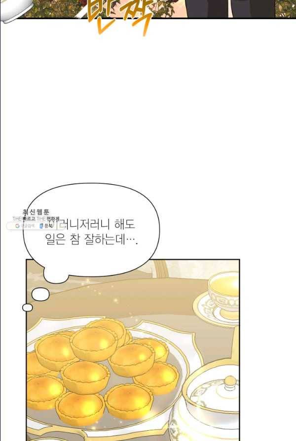 시한부 악녀의 해피엔딩 47화 12