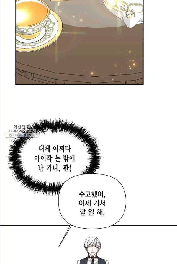 시한부 악녀의 해피엔딩 47화 13