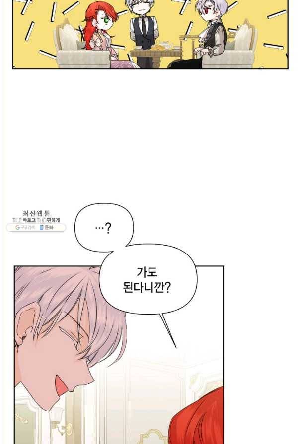 시한부 악녀의 해피엔딩 47화 15