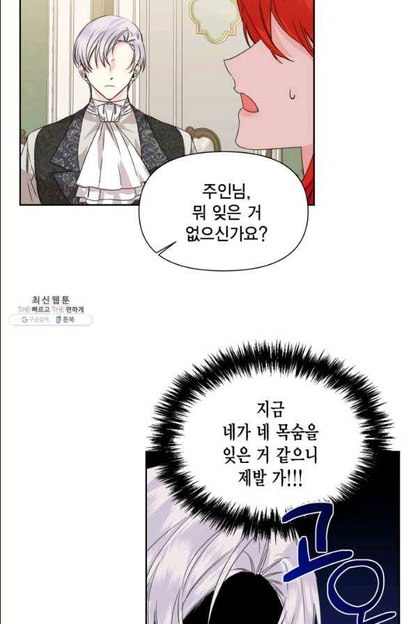 시한부 악녀의 해피엔딩 47화 16