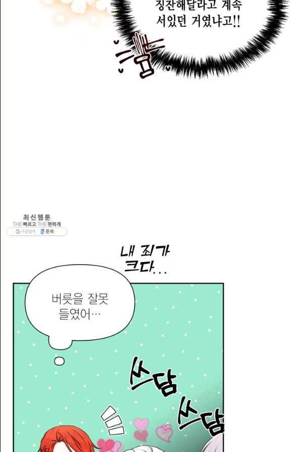 시한부 악녀의 해피엔딩 47화 23
