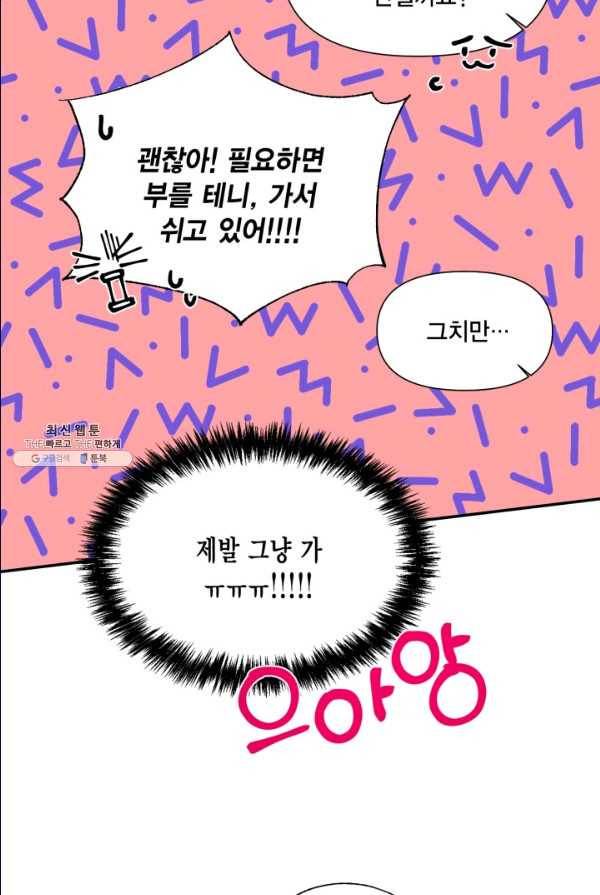 시한부 악녀의 해피엔딩 47화 26