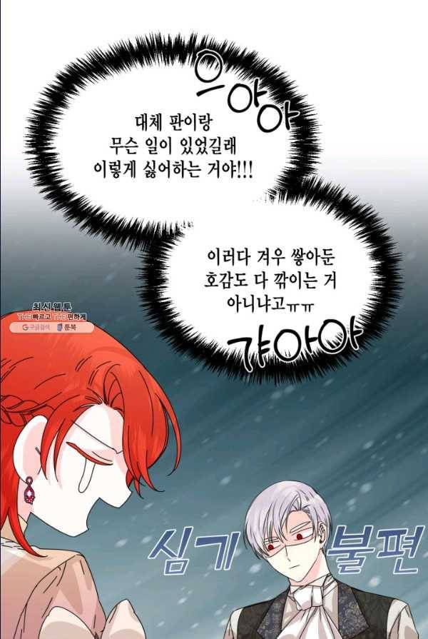 시한부 악녀의 해피엔딩 47화 29