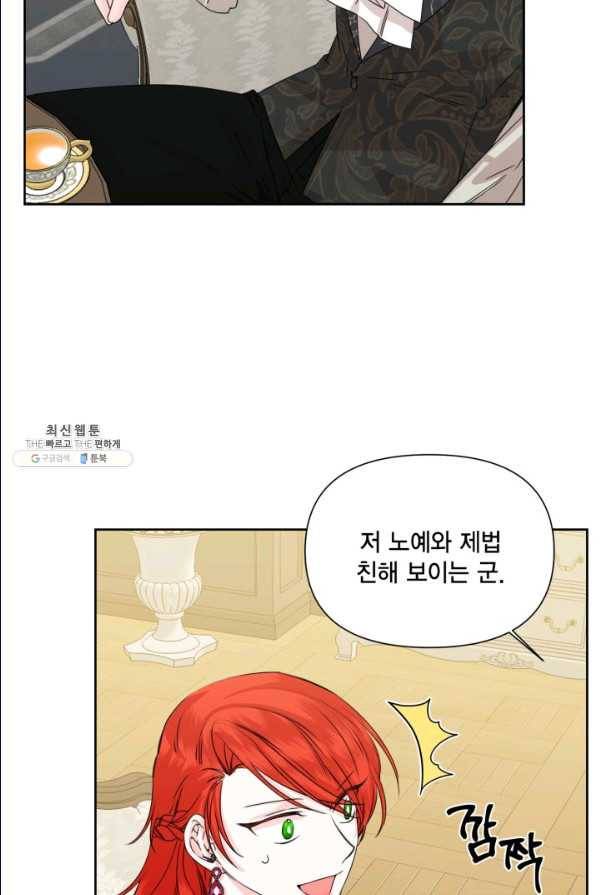 시한부 악녀의 해피엔딩 47화 31