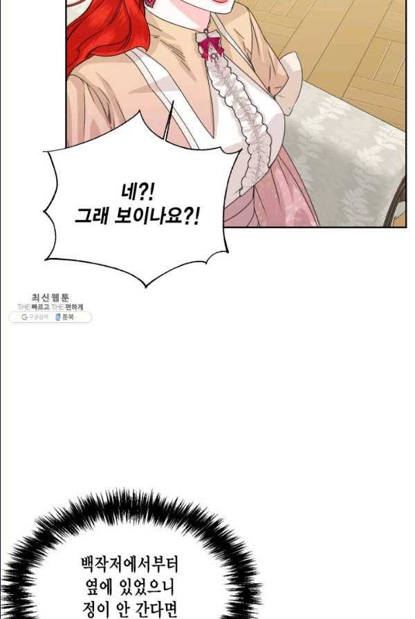 시한부 악녀의 해피엔딩 47화 32