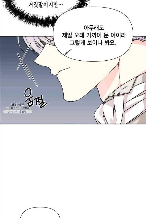 시한부 악녀의 해피엔딩 47화 33