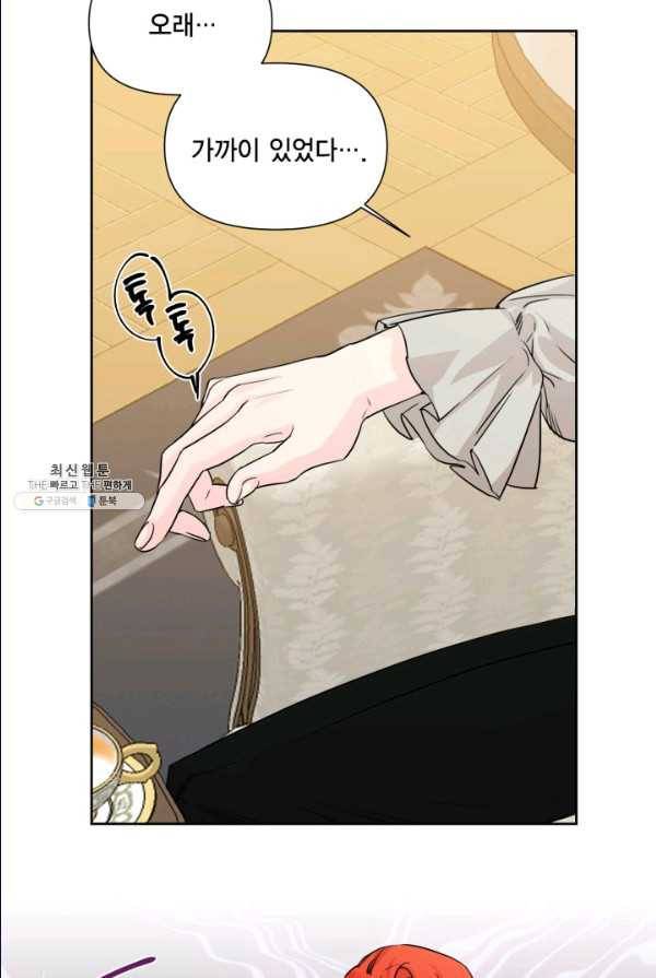 시한부 악녀의 해피엔딩 47화 34