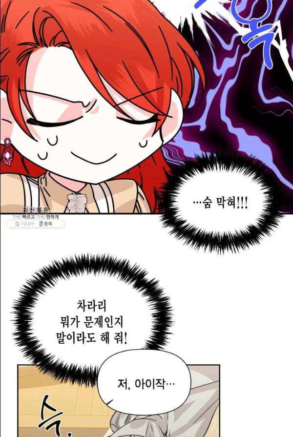 시한부 악녀의 해피엔딩 47화 36