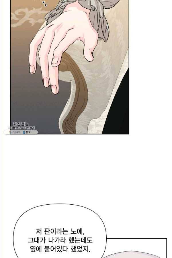 시한부 악녀의 해피엔딩 47화 37