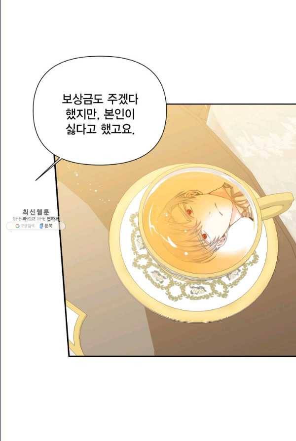 시한부 악녀의 해피엔딩 47화 40