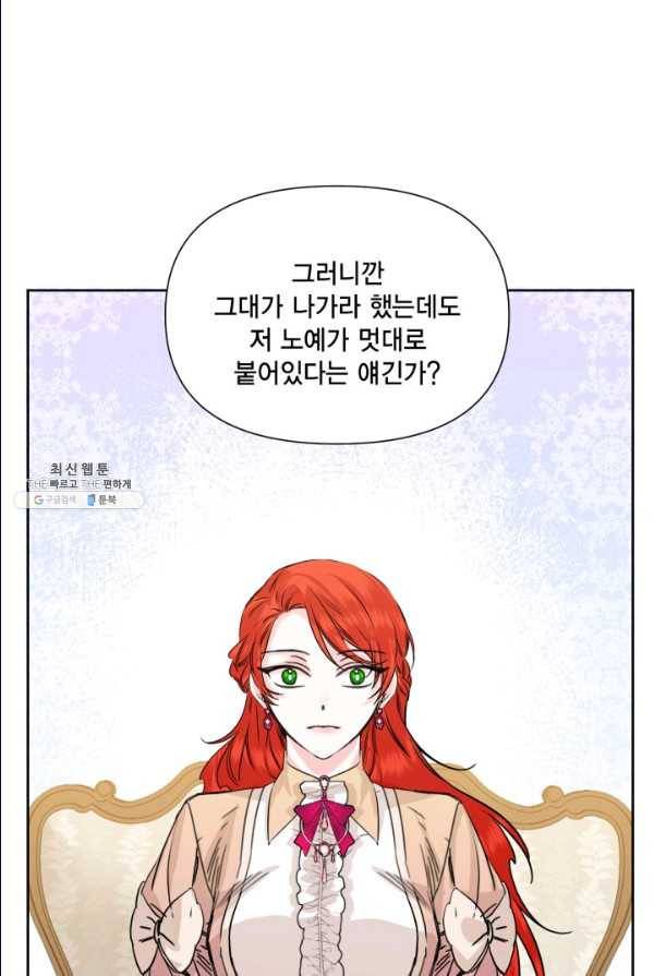 시한부 악녀의 해피엔딩 47화 41