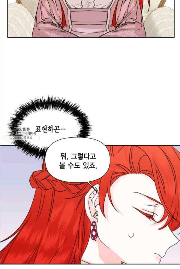 시한부 악녀의 해피엔딩 47화 42
