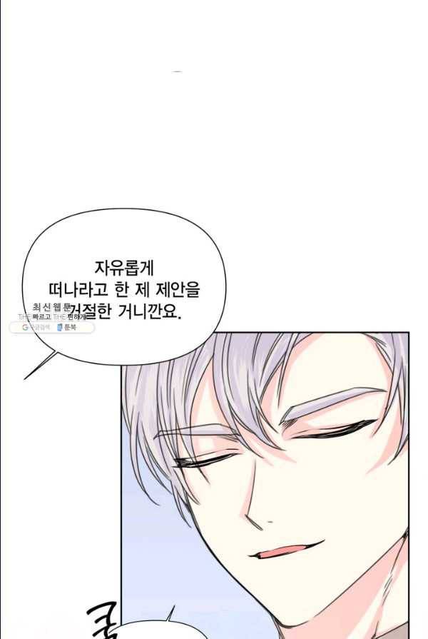 시한부 악녀의 해피엔딩 47화 43