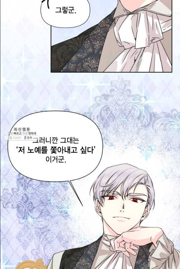 시한부 악녀의 해피엔딩 47화 44