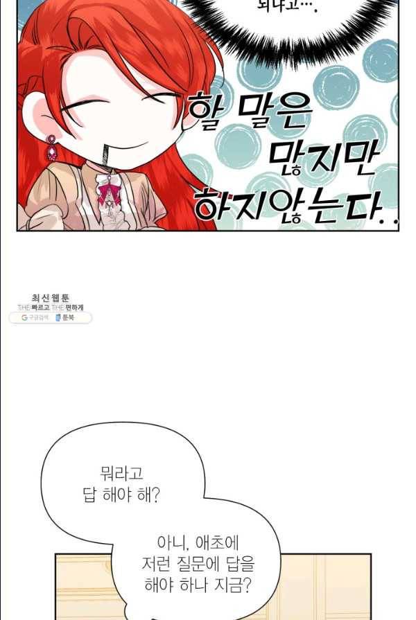 시한부 악녀의 해피엔딩 47화 46