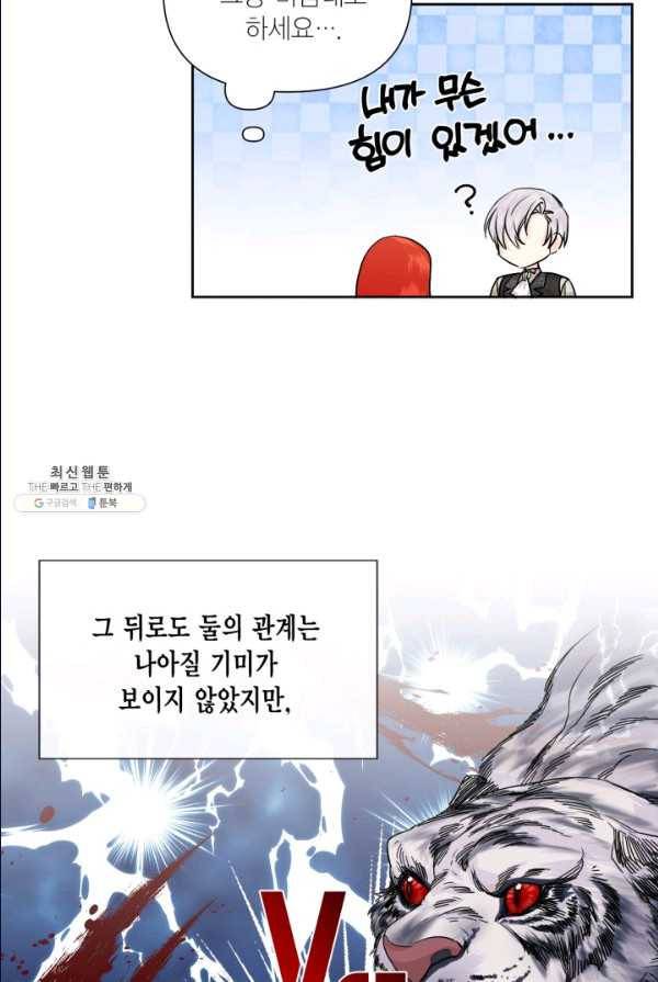 시한부 악녀의 해피엔딩 47화 50