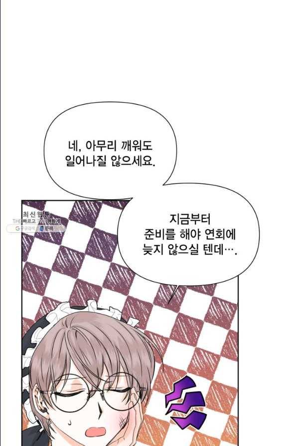시한부 악녀의 해피엔딩 47화 55