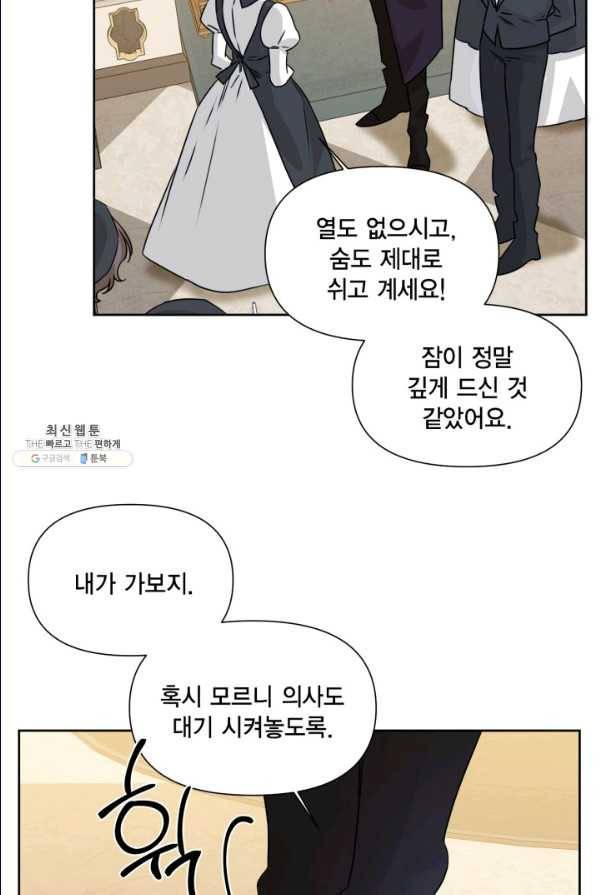 시한부 악녀의 해피엔딩 47화 57