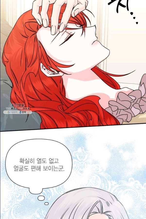 시한부 악녀의 해피엔딩 47화 60